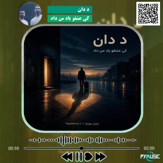 دانلود آهنگ نادر آرمان رهبر